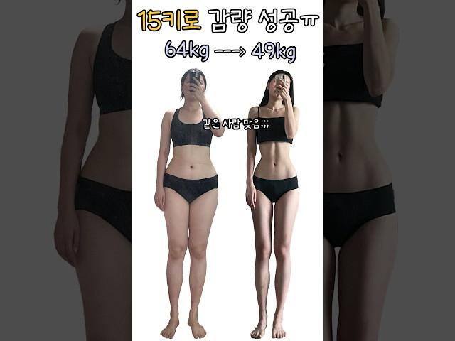 통통→마름 15kg 뺐습니다