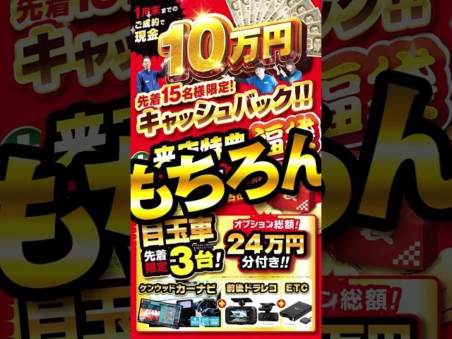 1月のキャンペーン！初売り！@音読さん #カーリース #カーオーダーm #四日市カーリース