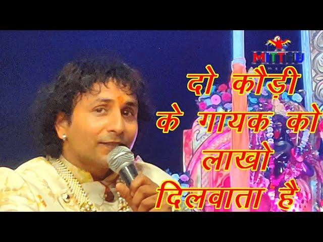 Dk Raja / दो कौड़ी के गायक को लाखो दिलवाता है / khatu shyam bhajan