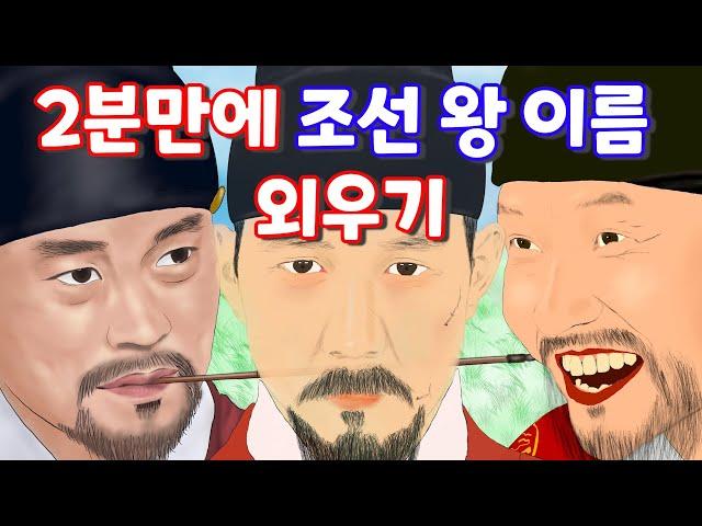 조선 왕 이름(묘호) 2분만에 노래로 외우기