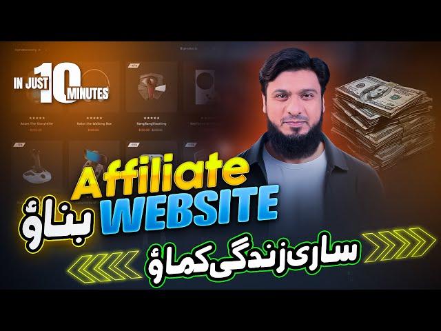 How to Create Affiliate Website and Earn Money Online in Pakistan