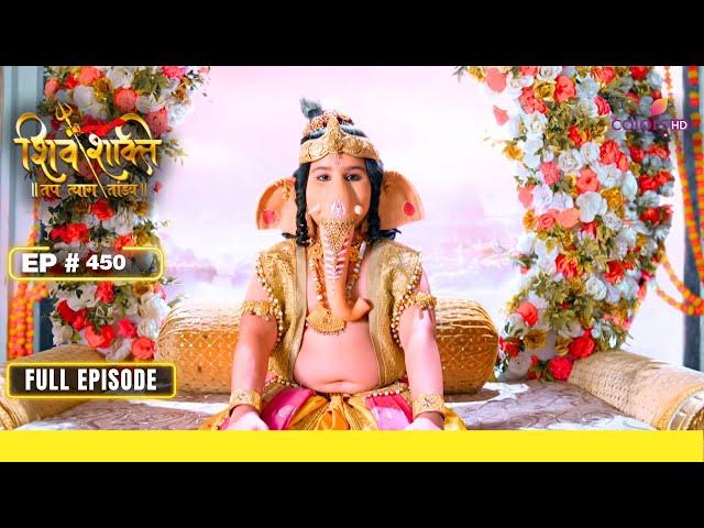 Shiv Shakti | शिव शक्ति | Episode 450 | 17 September 24