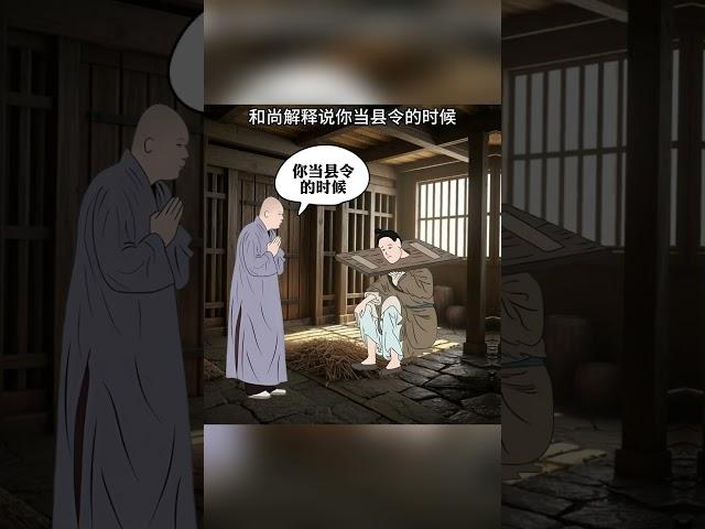 152 价值万金的字 下  破产商人跪破膝盖求财神 老和尚一句忠告改变命运！#中國民間故事推薦 #民間故事 #智慧人生 #故事 #真實故事 #故事分享 #故事會 #農村生活 #頭條古籍 #民间故事