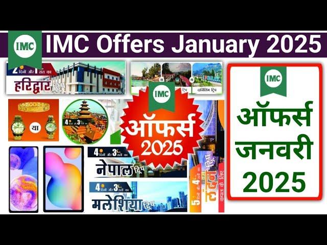 IMC Offers January 2025 || IMC ऑफर्स जनवरी 2025 || imc New Offers 2025 || IMC प्रोडक्ट ऑफर 2025