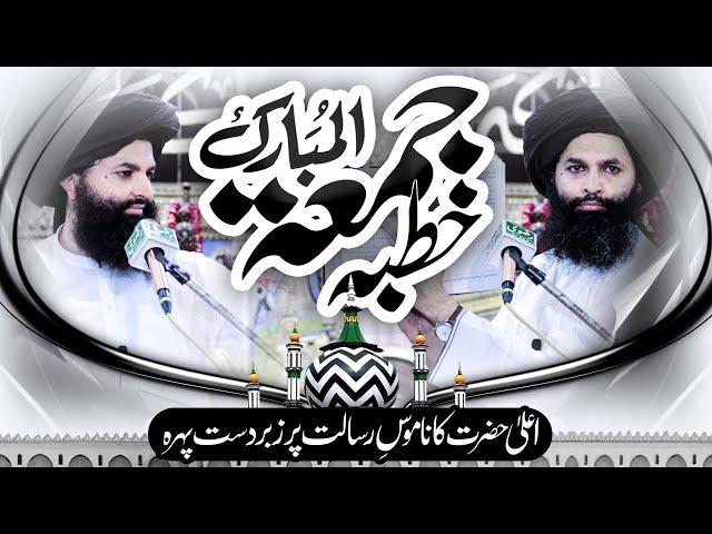 Ala Hazrat Ka Namoos e Risalat Par Pehra | Khutbah Jumma Tul Mubarak | Mufti Hassan Raza Naqshbandi