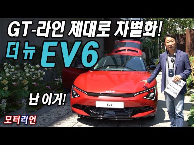 GT라인 제대로 차별화했네! 기아 더 뉴 EV6 신차 리뷰 Kia the New EV6