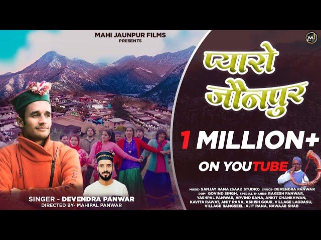 Harul Pyaro Jaunpur  |  Latest Jaunpuri Song | Devendra Panwar | Mahipal Panwar | By M j films.