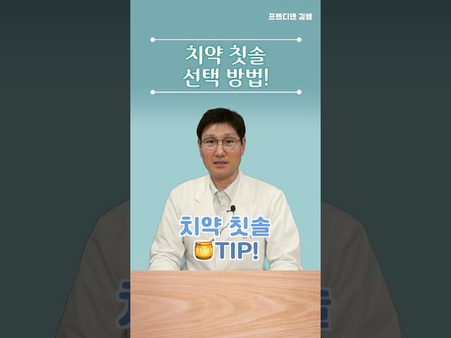 치아 관리의 기본! 치약 칫솔 어떤 걸 써야할까 고민이었다면 꿀팁 전부 알려드릴게요!!  #치아교정 #dentist #칫솔