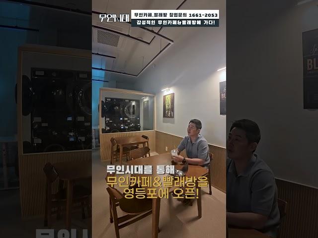 무인카페창업, 이렇게 창업하세요!