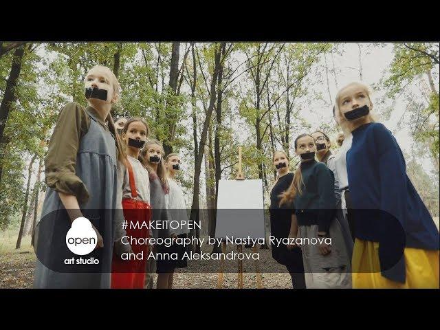 #MAKEITOPEN - Choreography by Nastya Ryazanova and Anna Aleksandrova - Open Art Studio