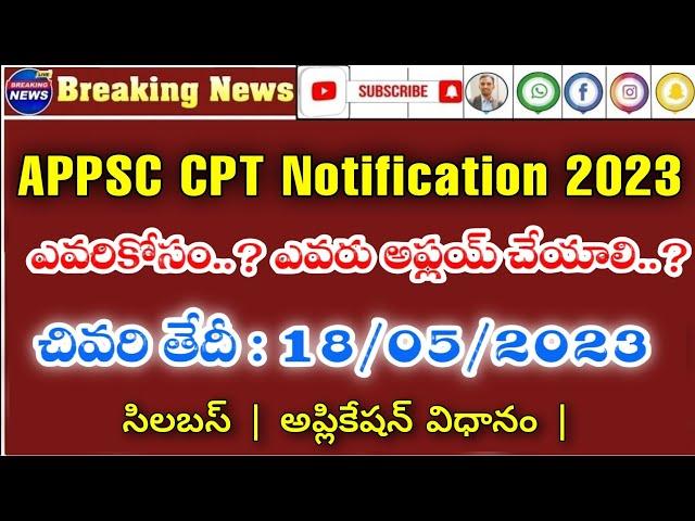 Appsc CPT Notification 2023 | ఎవరికోసం..? Group-2 & సచివాలయం..? Ap Latest Jobs| Ap govt jobs| RK