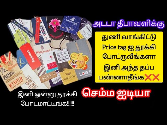 புது துணி வாங்கிட்டு price tag தூக்கி போடாதீங்க/price tag reuse ideas/reuse ideas/price tag reuse