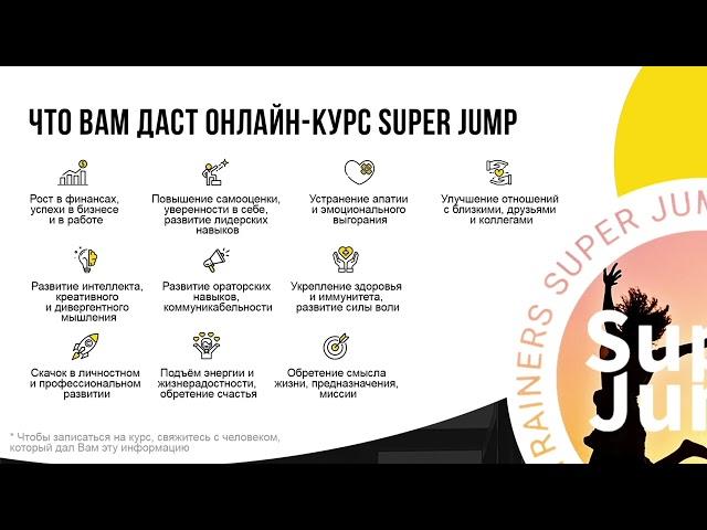 Интеллект тренировки Super Jump. Что это? 8 упражнений. Методика Супер Джамп