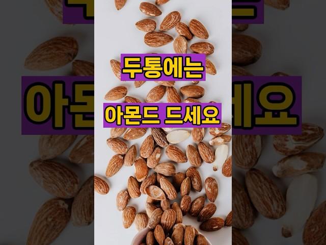 아몬드!! 알고먹자!