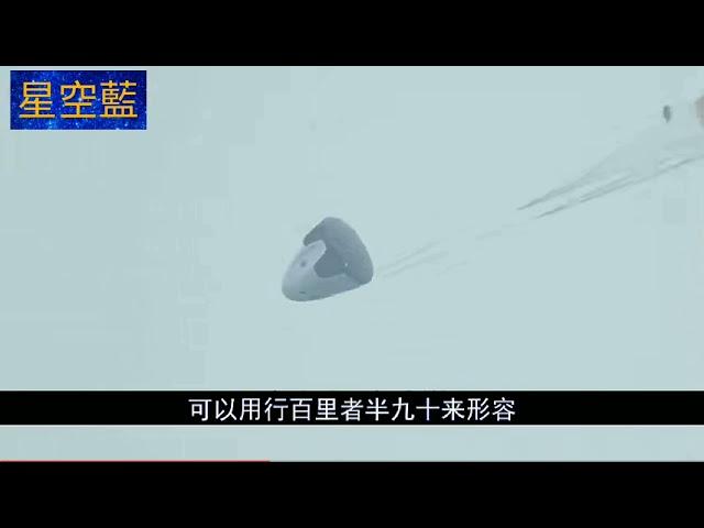 【星空藍】中國柔性返回艙試驗失敗 中國航天加油！