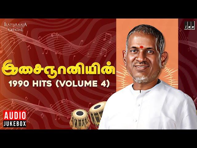 இசைஞானியின் 1990 Hits (Volume 4) | Maestro Ilaiyaraaja | Evergreen Song of 90's