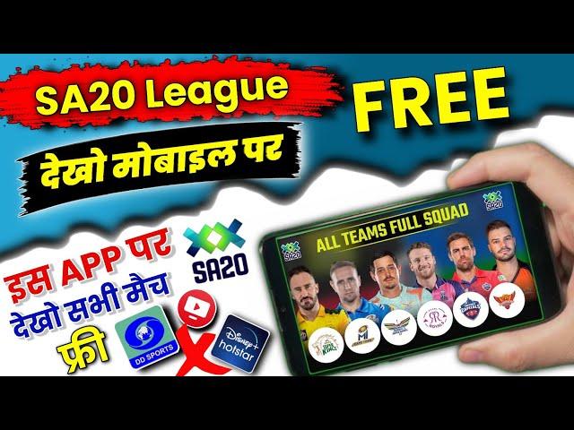 SA20 League Kaise Dekhe | Mini Ipl Kaise Dekhe | How To Watch SA20 League in india | SA20 Live Free