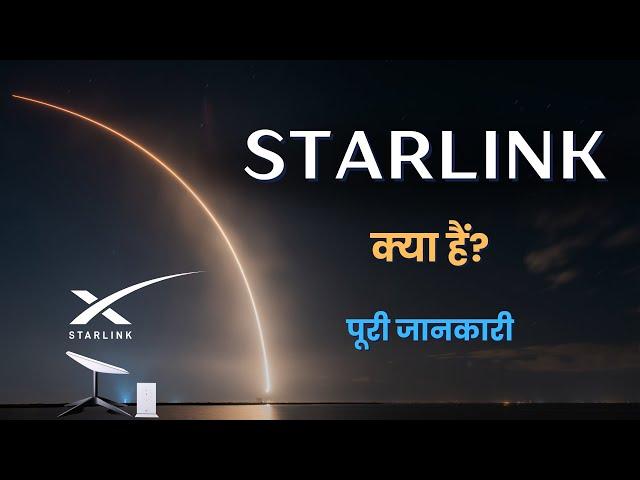 What is Starlink? – [Hindi] – Quick Support