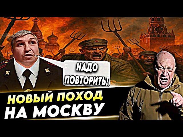 Откровение Майора Анискина НОВЫЙ ПОХОД НА МОСКВУ  