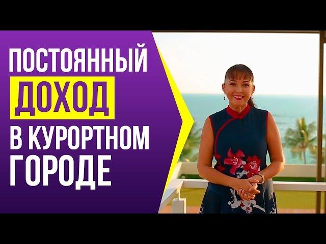 Бизнес по сдаче квартир посуточно. Как выйти на круглогодичный доход в курортном городе?