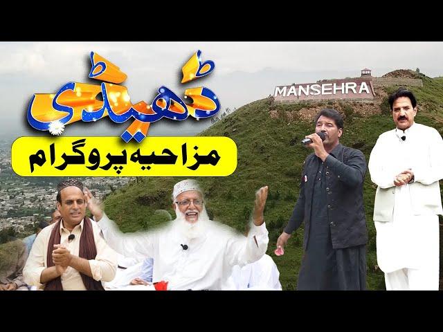 Dedhee Hindko Program | Abbottabad  Mansehra Doga   دوگہ | Comedy Program | 25th Aug 2024 | Kay2TV