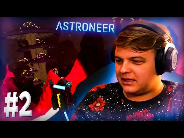 ПЯТЁРКА ИГРАЕТ В ASTRONEER #2| Нарезка ночного Стрима Фуга ТВ