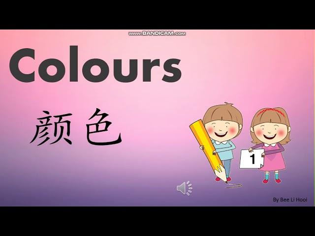 学前班 — 学习颜色 Colours