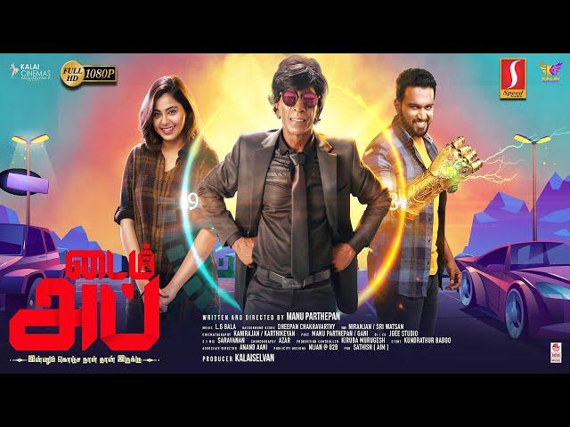 Time Up Tamil Full Movie | Tamil Comedy Thriller Movie | Motta Rajendran | Manu | Monica Chinnakotla