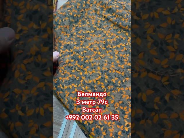 Белмандо новинка 3 метр 79с ватсап +992 002 02 61 35 #душанбе #точикистон #топ #худжанд #хатлон #топ