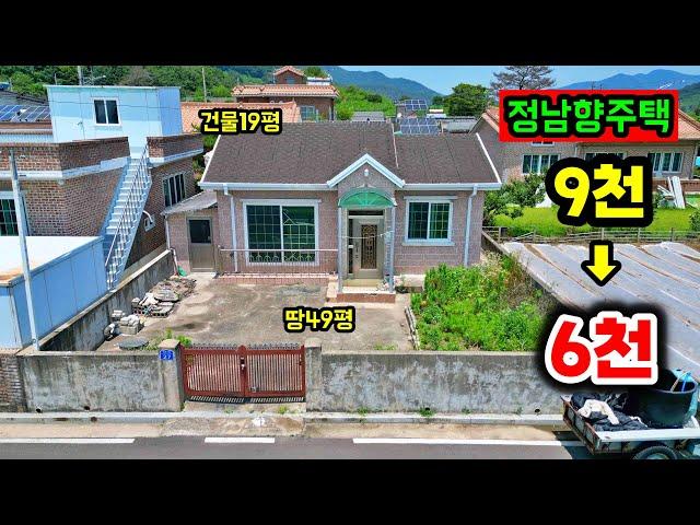 텃밭+마당 포함! 6천만원 대 아담한 시골주택