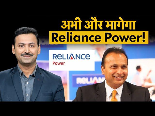 Reliance Power Share Price : Anil Ambani की नई तैयारी से दौड़ेगा शेयर! R Power Share Price