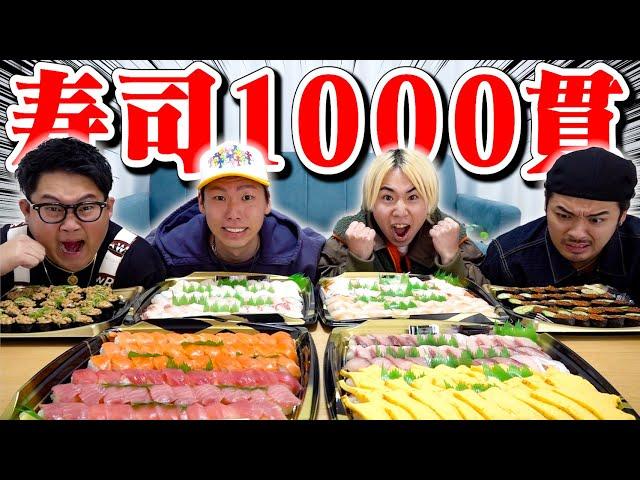 【馬鹿大食い】寿司1000貫食べれるまで終わらない日常。