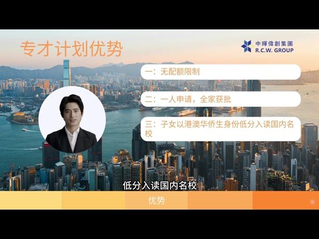 香港专才移民计划 AI Video CN