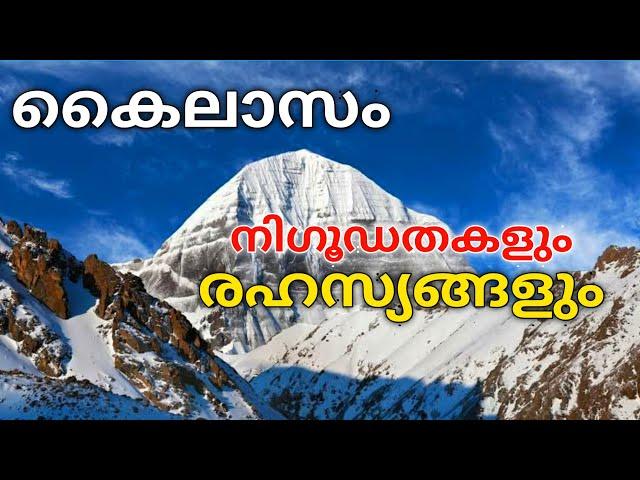 കൈലാസത്തെ കീഴടക്കാനാവാത്തത് എന്ത് കൊണ്ട്? | Mount Kailash|Malayalam|#mountkailash