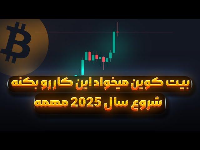 بیت کوین و احتمال رالی بزرگ به این شرط | مهم ترین تحلیل برای سال آینده