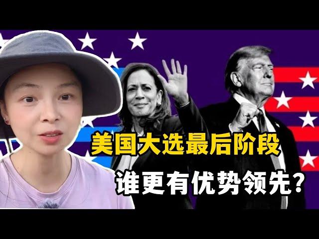 美國總統大選到底誰能贏？特朗普和哈裏斯較量升級，誰更勝一籌？