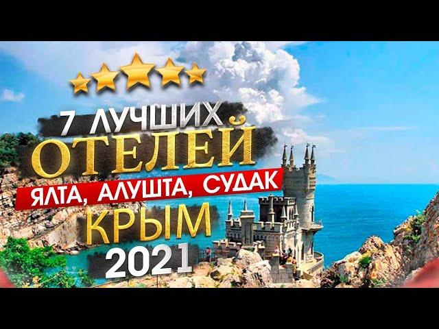 КРЫМ 2025 Куда поехать? Обзор районов Крыма + 7 лучших отелей