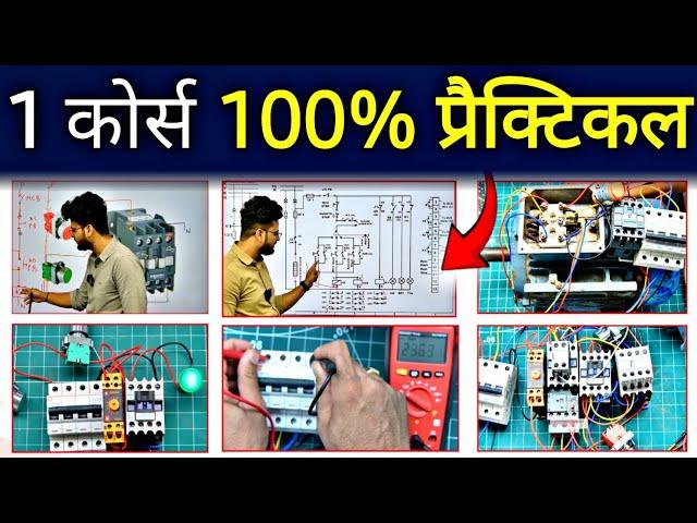 India's No 1 Electrical Wiring Master Course - 100% Practical | Best Electrical Wiring Course