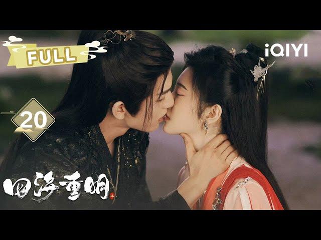 【FULL】EP20 HELL OR HIM?  Nan Yan’s Vow to Save a Demon| 四海重明 Love's Rebellion | 景甜 张凌赫 |爱奇艺东方奇幻