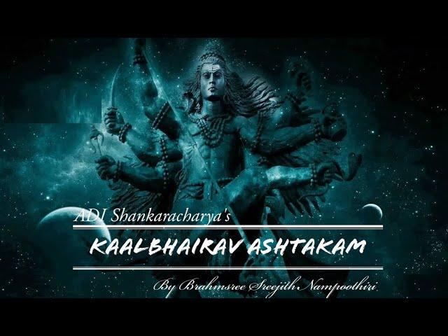 KaalBhairav Ashtakam by Brahmasree Sreejith Nampoothiri | Powerfull Shiv mantra | കാലഭൈരവ അഷ്ടകം