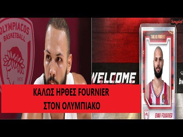 ΑΠΙΣΤΕΥΤΟFOURNIER TRANSFER TO OLYMPIACOS | Ο FOURNIE ΕΡΧΕΤΑΙ ΣΤΟΝ ΟΛΥΜΠΙΑΚΟ | #fournier #nba #wow