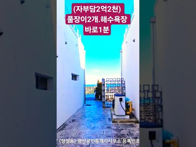 (자부담2억2천) 풀장이2개.해수욕장 바로1분 #동해안부동산 #풀빌라매매