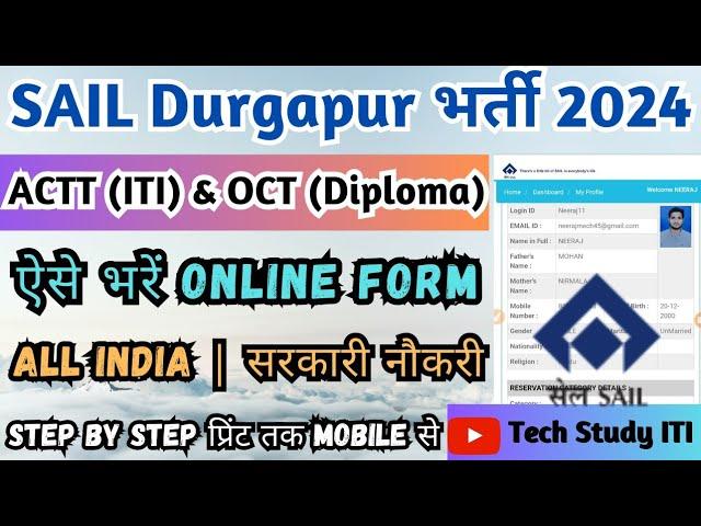 SAIL Durgapur Steel Plant Online Form Kaise Bhare 2024, SAIL DSP ITI, Diploma Online Form 2024