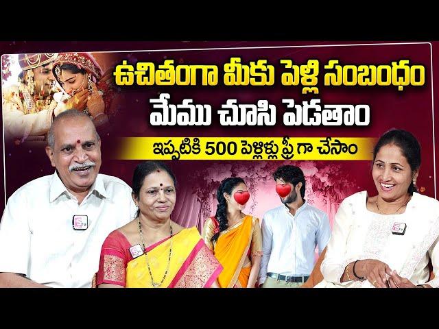 ఉచితంగా మీకు పెళ్లి సంబంధం | Chapala Matrimony Full Details | Free Matrimony | Anchor Nirupama