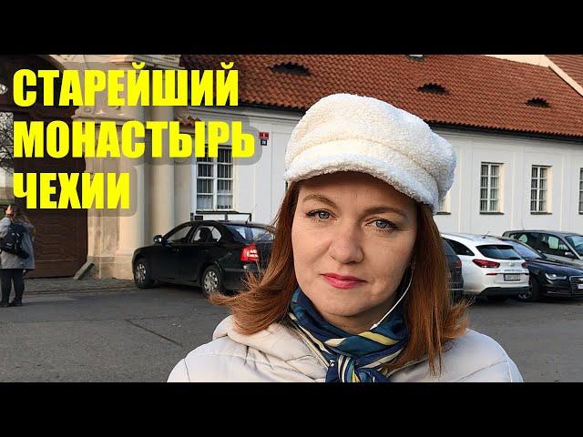 Бревновский монастырь в Праге