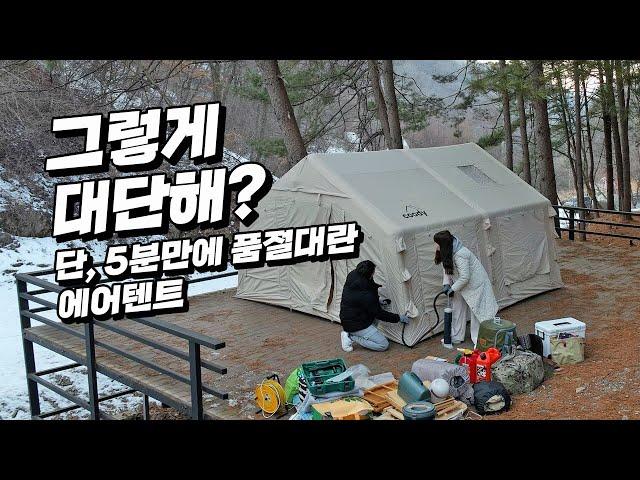 처음으로 에어텐트 설치하던 날! 감탄사가 절로 나온 이유! 쿠디 에어텐트 13.6 리뷰