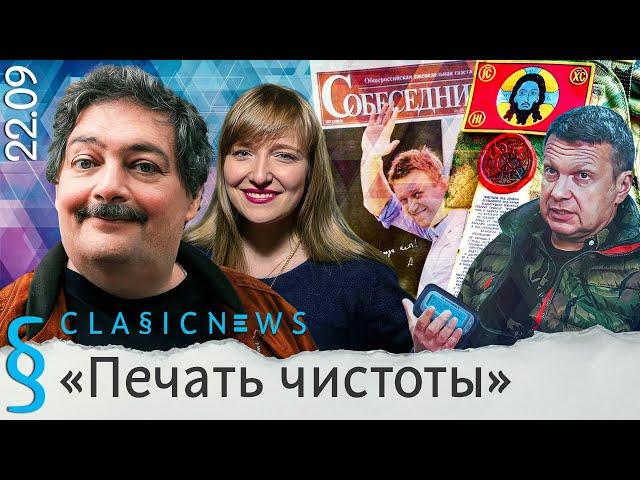 Classic News с Дмитрием Быковым и Александрой Филиппенко