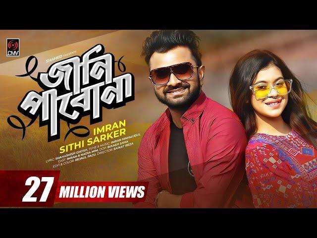 Jani Pabona | IMRAN | SHITHEE | Official Music Video | Nadia Mim | Bangla Song 2020