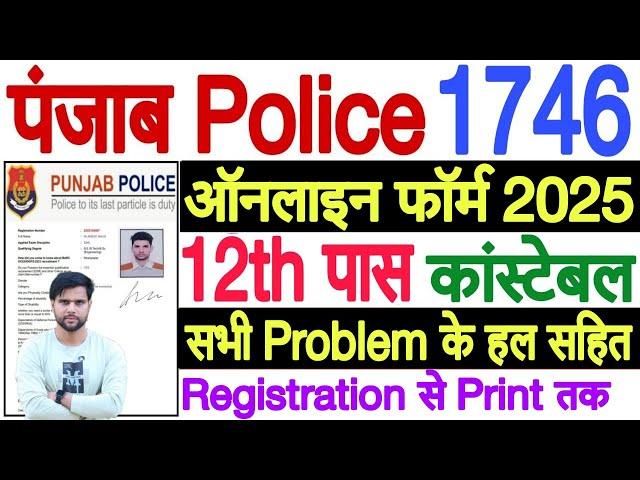 punjab police constable form fill up 2025  how to fill punjab police form fill 2025 apply online