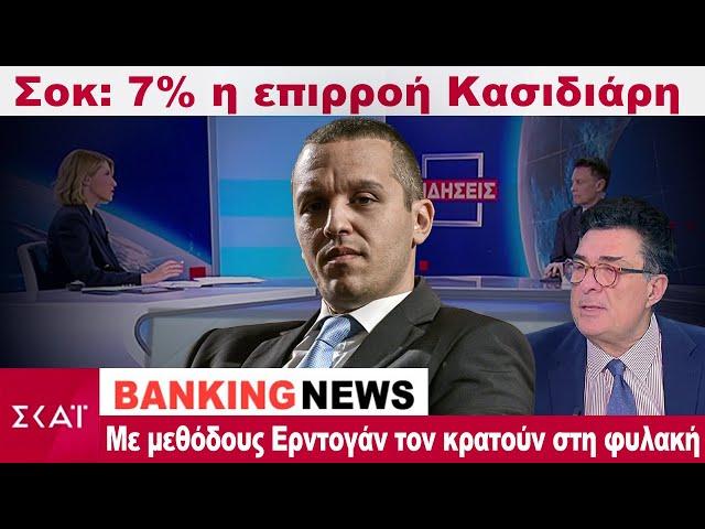 Σοκ: 7% η επιρροή Κασιδιάρη στις δημοσκοπήσεις